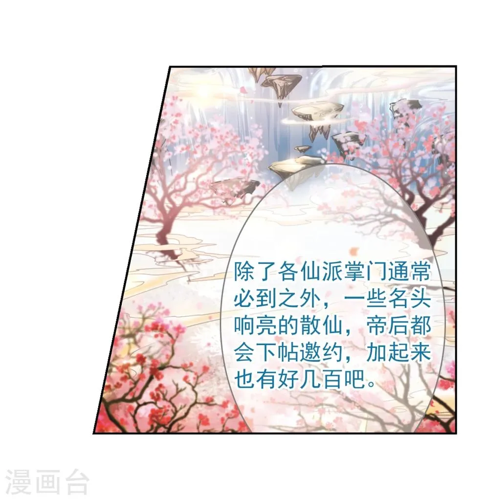第19话 群仙之宴(2) 第15页