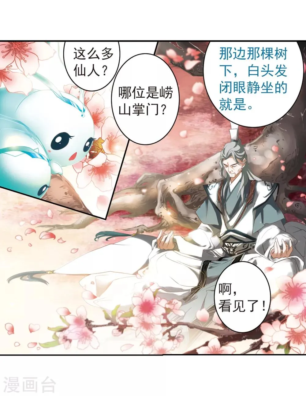第19话 群仙之宴(2) 第16页