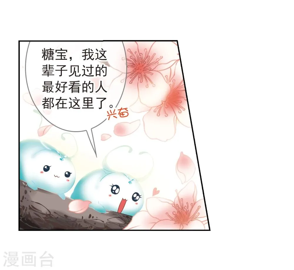 第19话 群仙之宴(2) 第17页