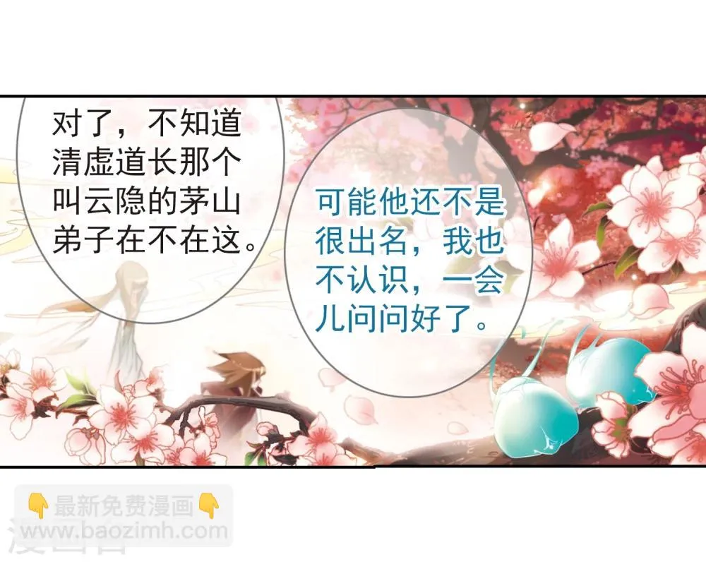 第19话 群仙之宴(2) 第19页