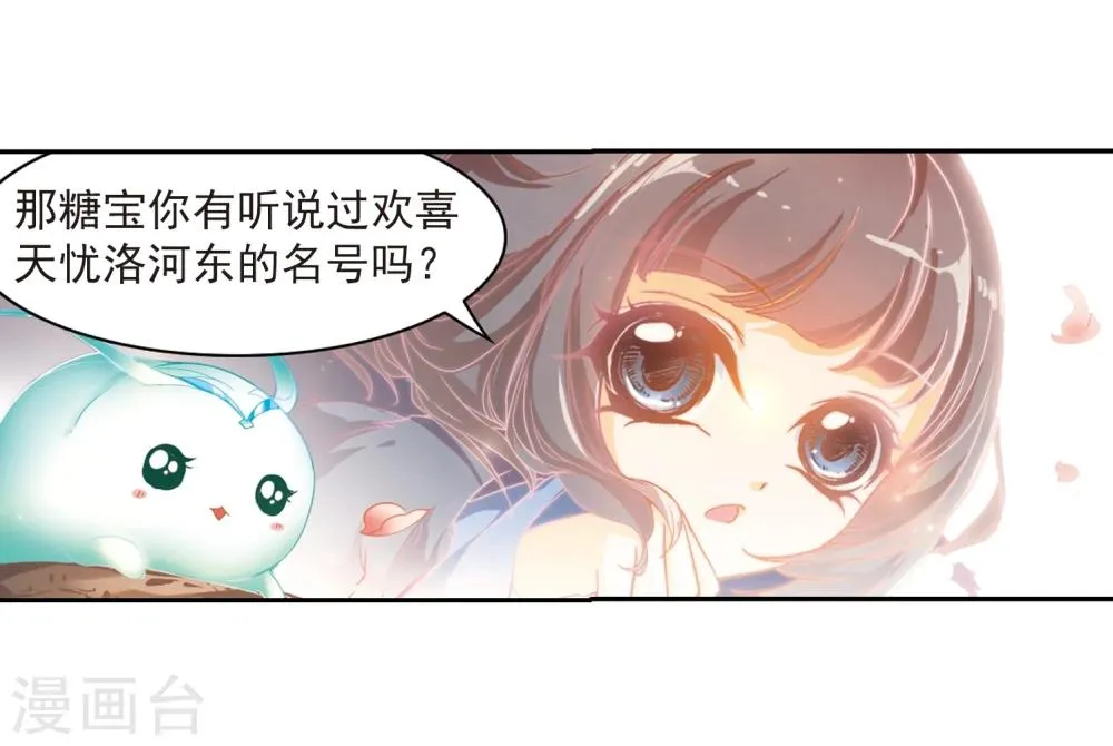 第19话 群仙之宴(2) 第20页