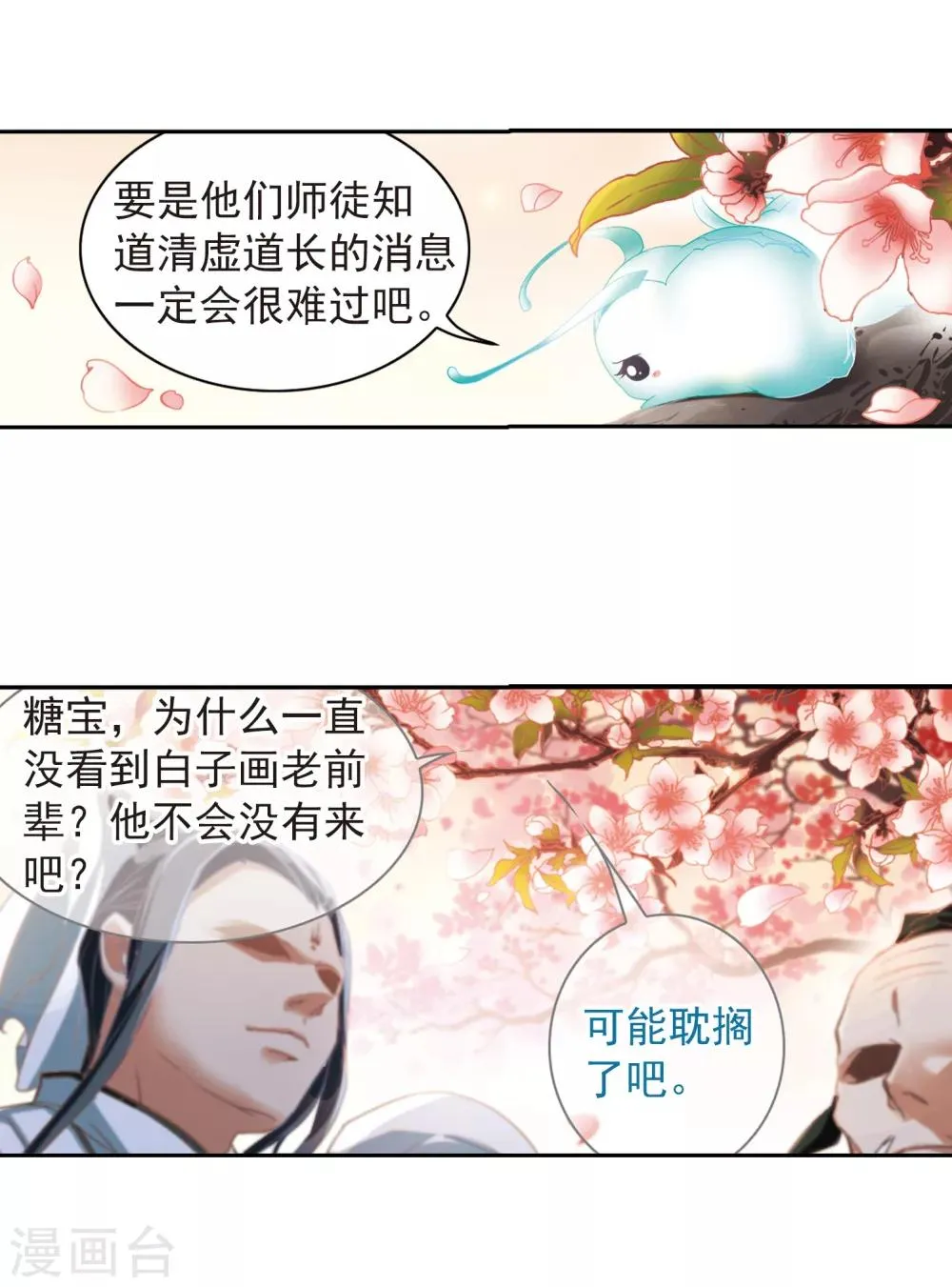 第19话 群仙之宴(2) 第24页