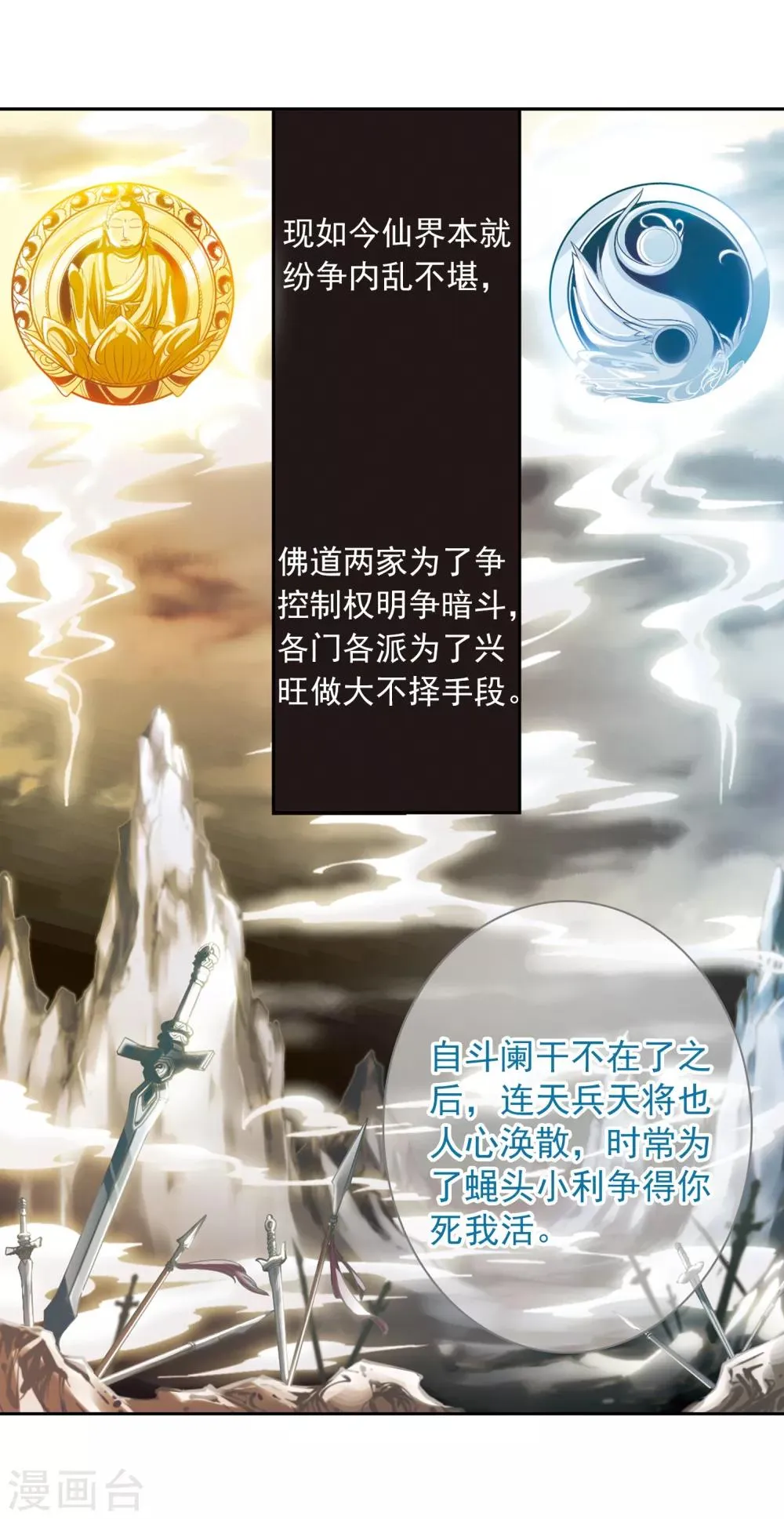 第19话 群仙之宴(2) 第25页