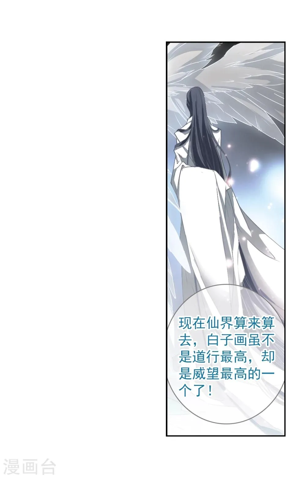 第19话 群仙之宴(2) 第28页