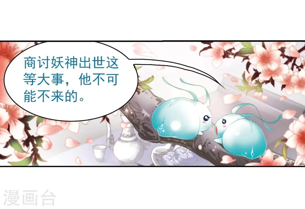第19话 群仙之宴(2) 第29页
