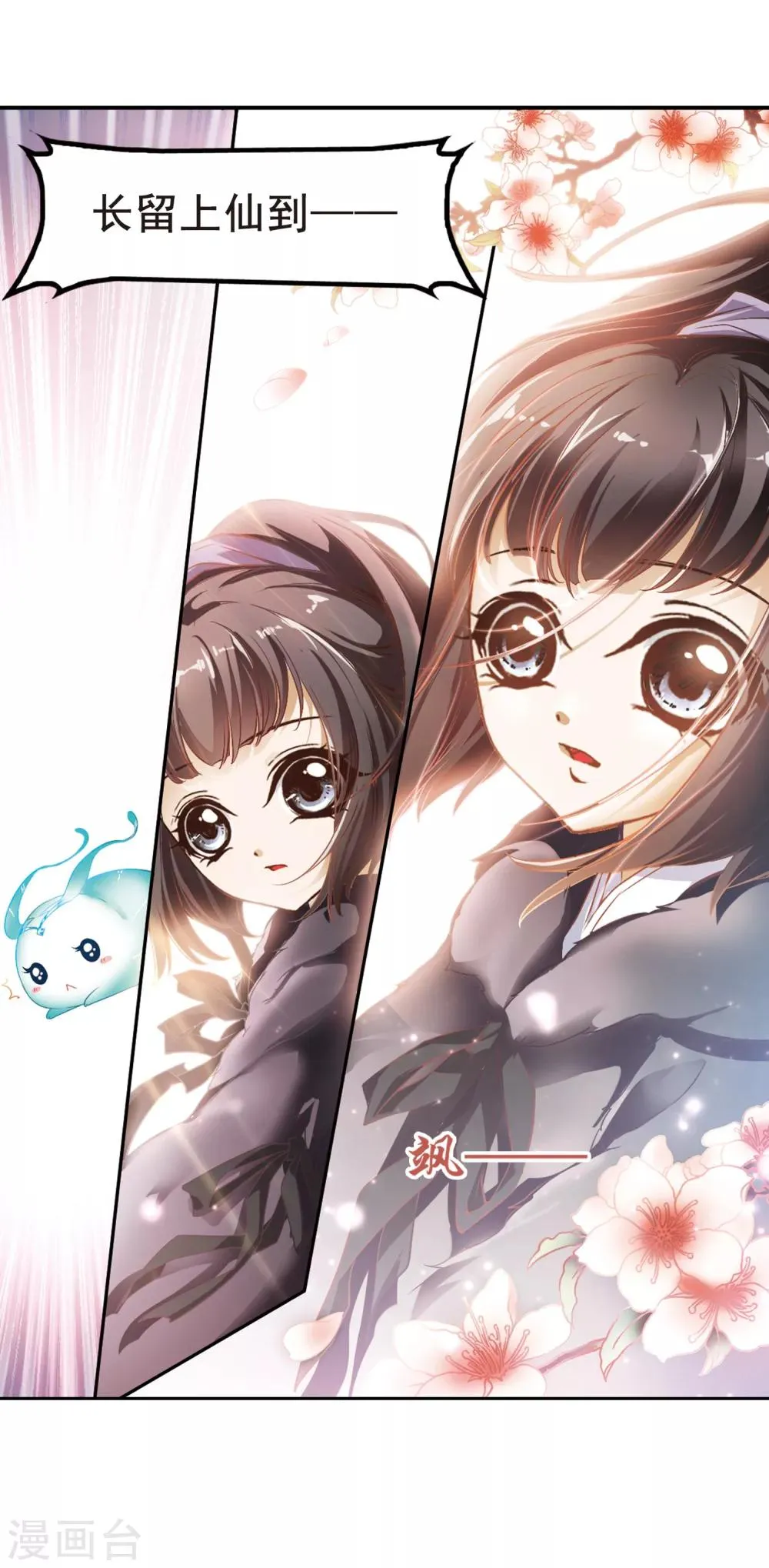 第19话 群仙之宴(2) 第30页