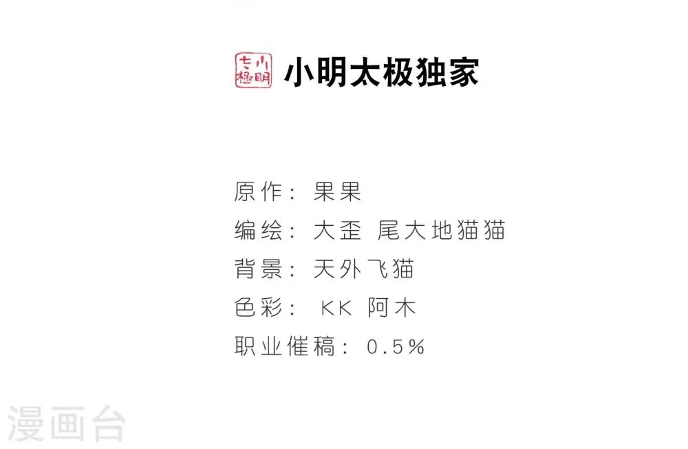 第20话 一年之约(1) 第2页