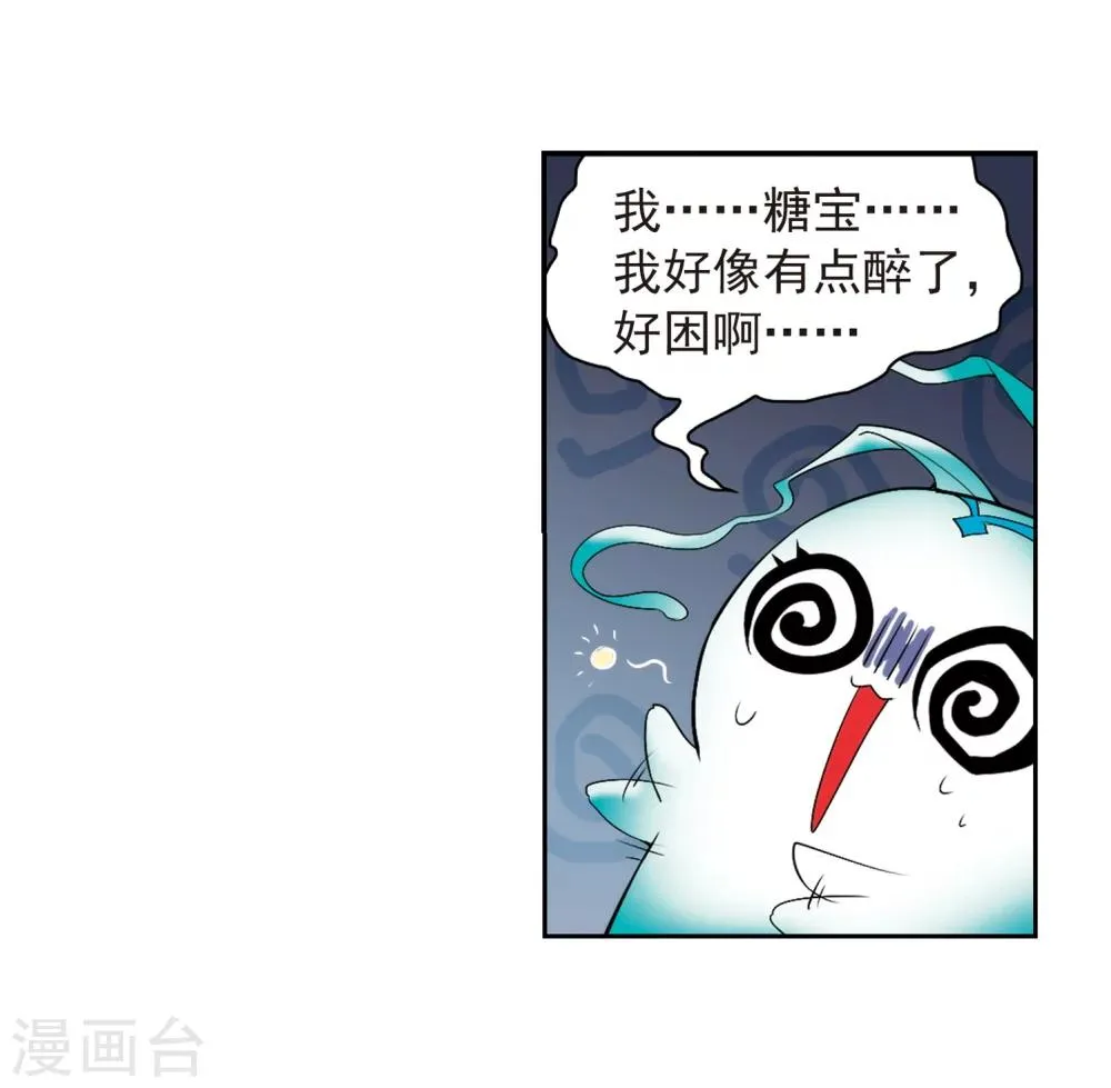 第20话 一年之约(1) 第20页