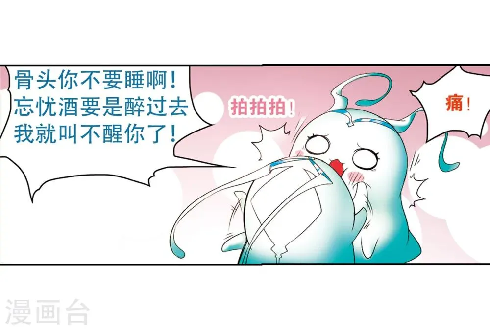 第20话 一年之约(1) 第21页