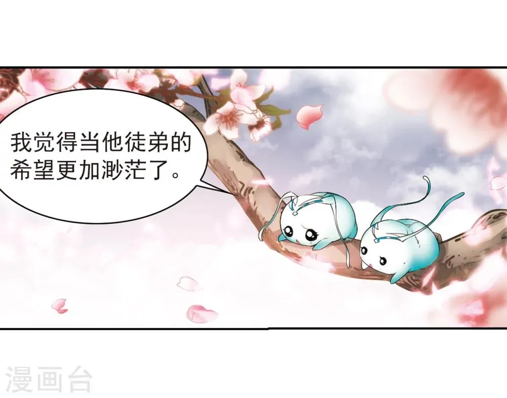 第20话 一年之约(1) 第27页