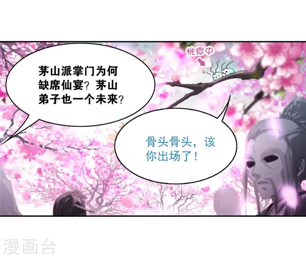 第21话 一年之约(2) 第5页