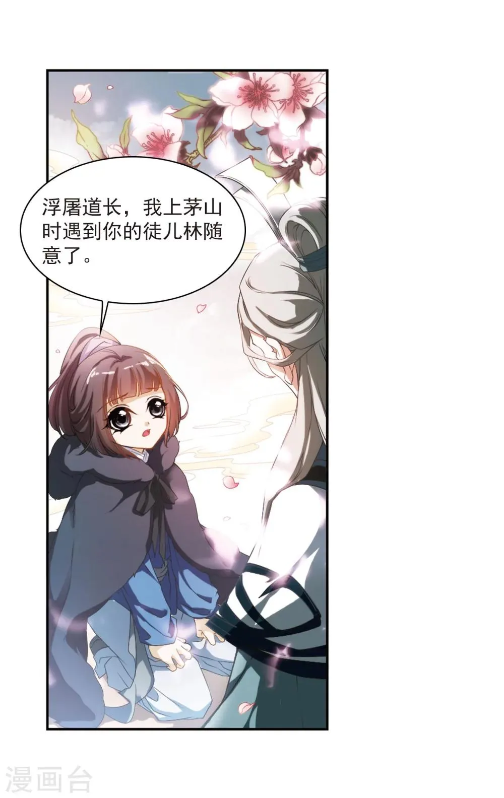 第21话 一年之约(2) 第32页