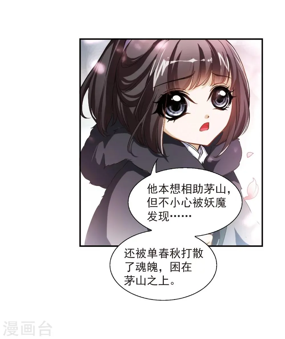 第21话 一年之约(2) 第33页