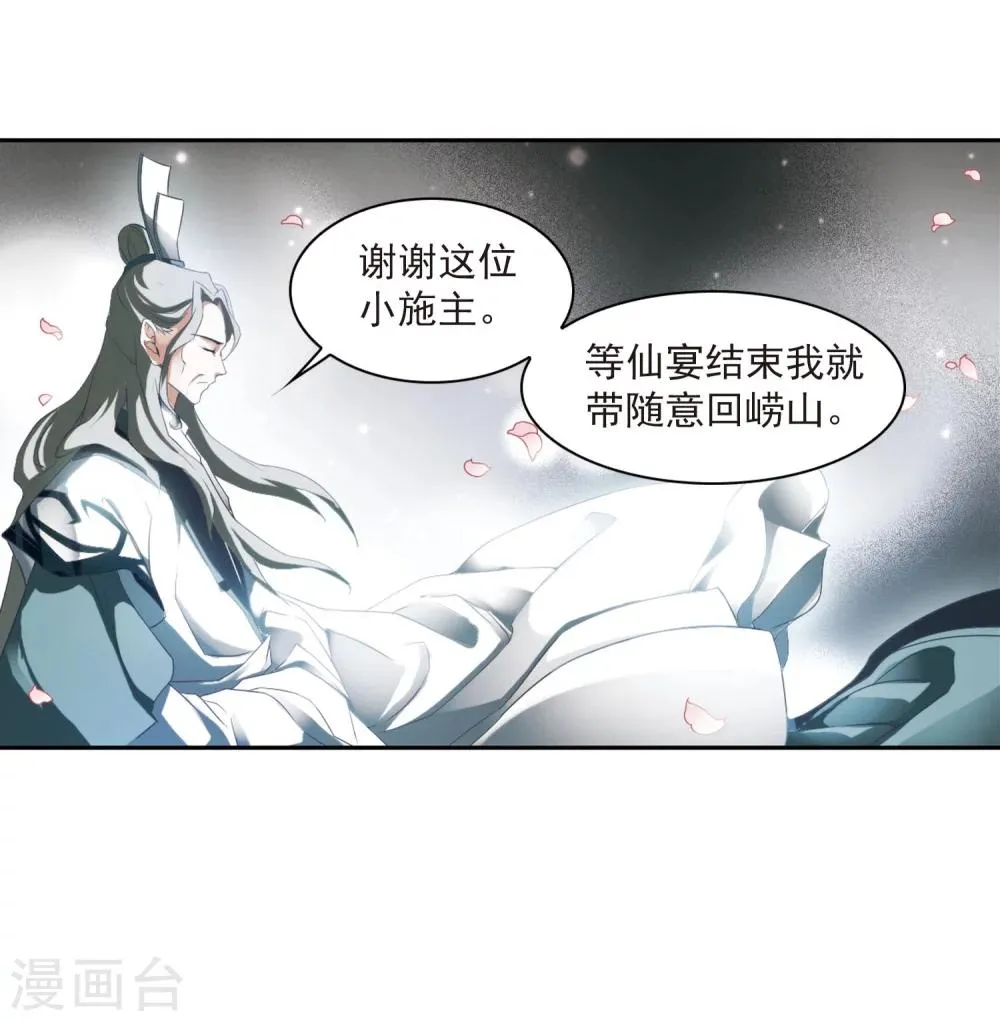 第21话 一年之约(2) 第37页