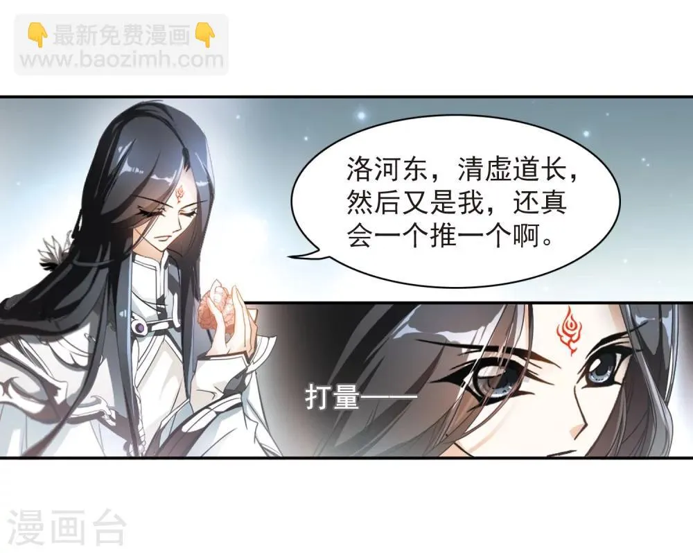 第22话 一年之约(3) 第23页