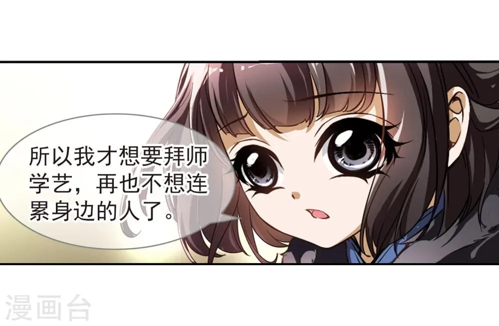 第22话 一年之约(3) 第29页