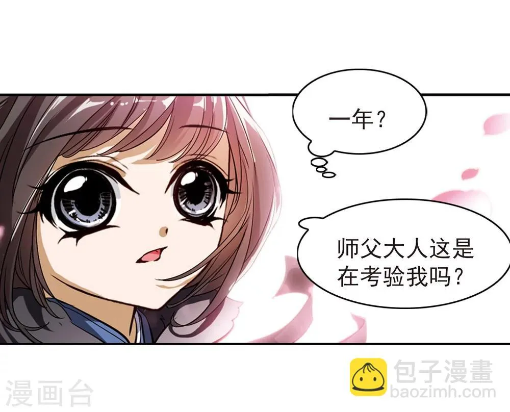 第22话 一年之约(3) 第37页