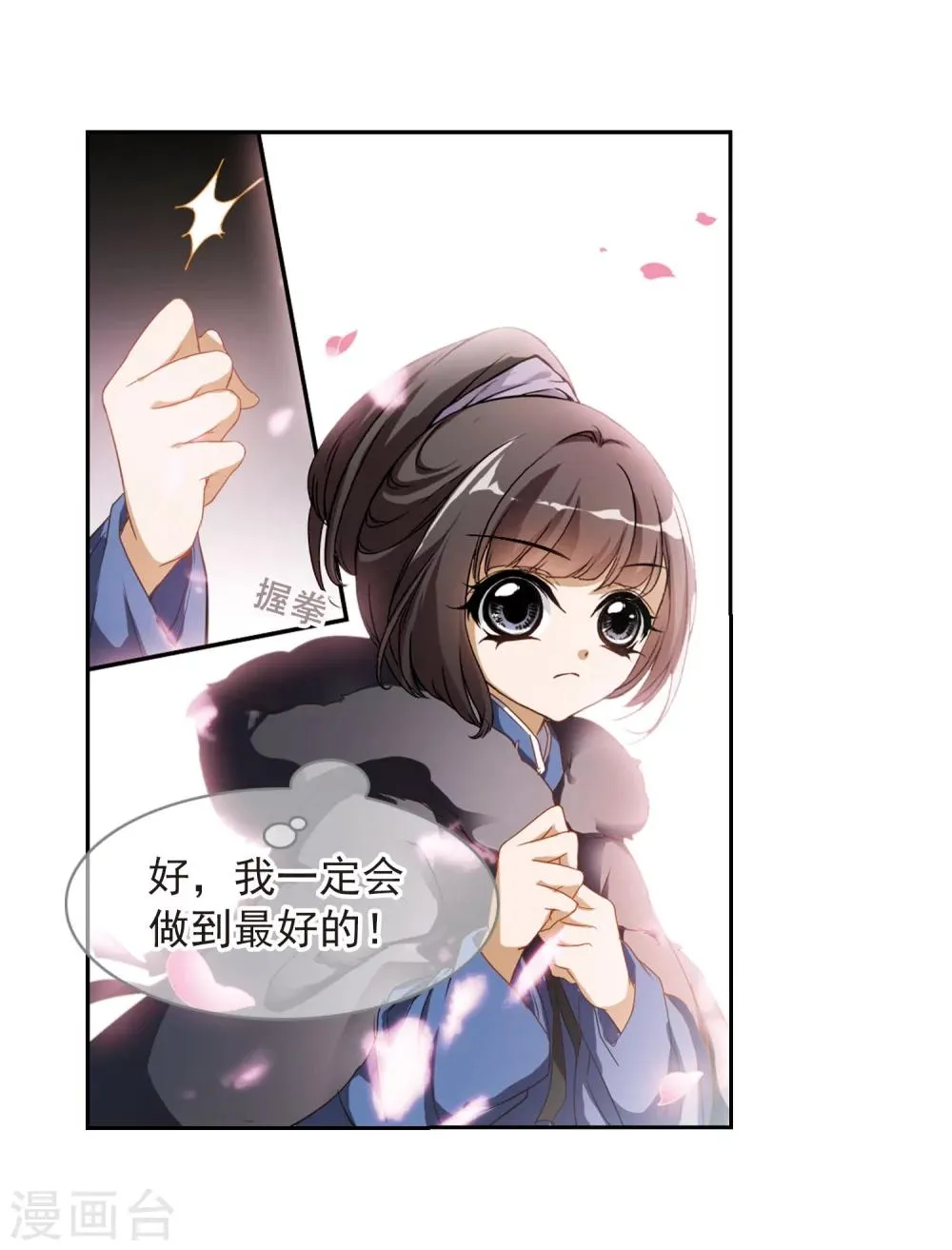 第22话 一年之约(3) 第38页