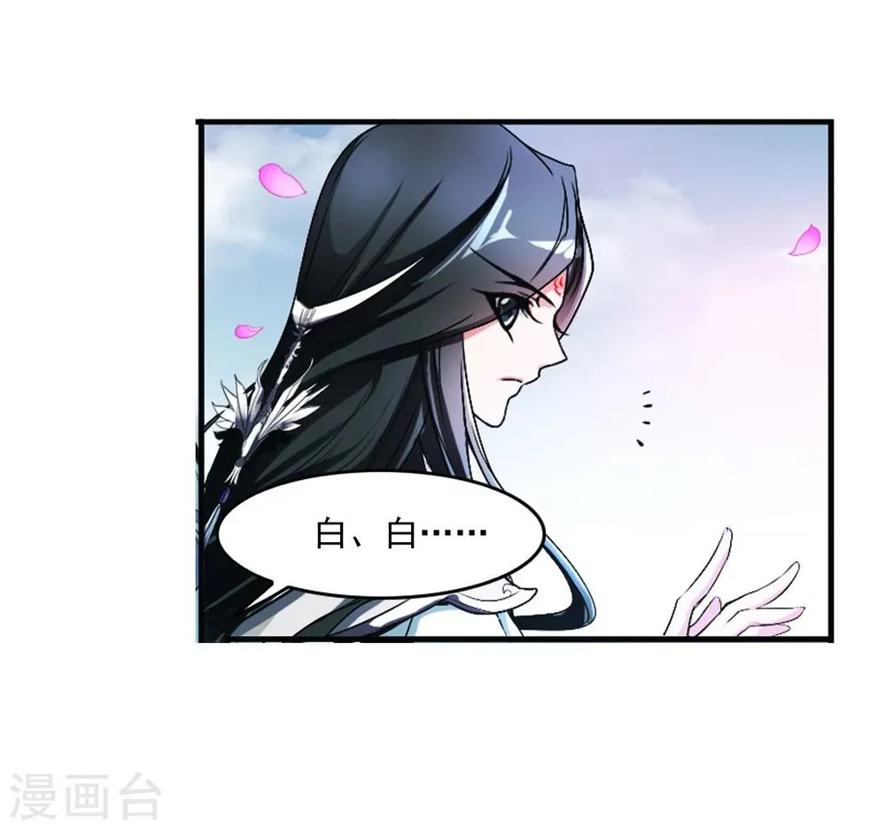 第23话 长留仙山 第5页