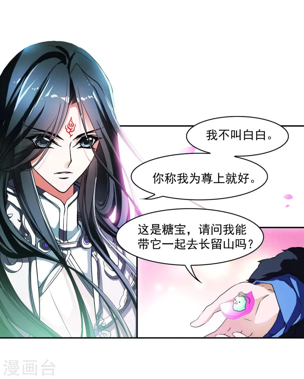 第23话 长留仙山 第7页
