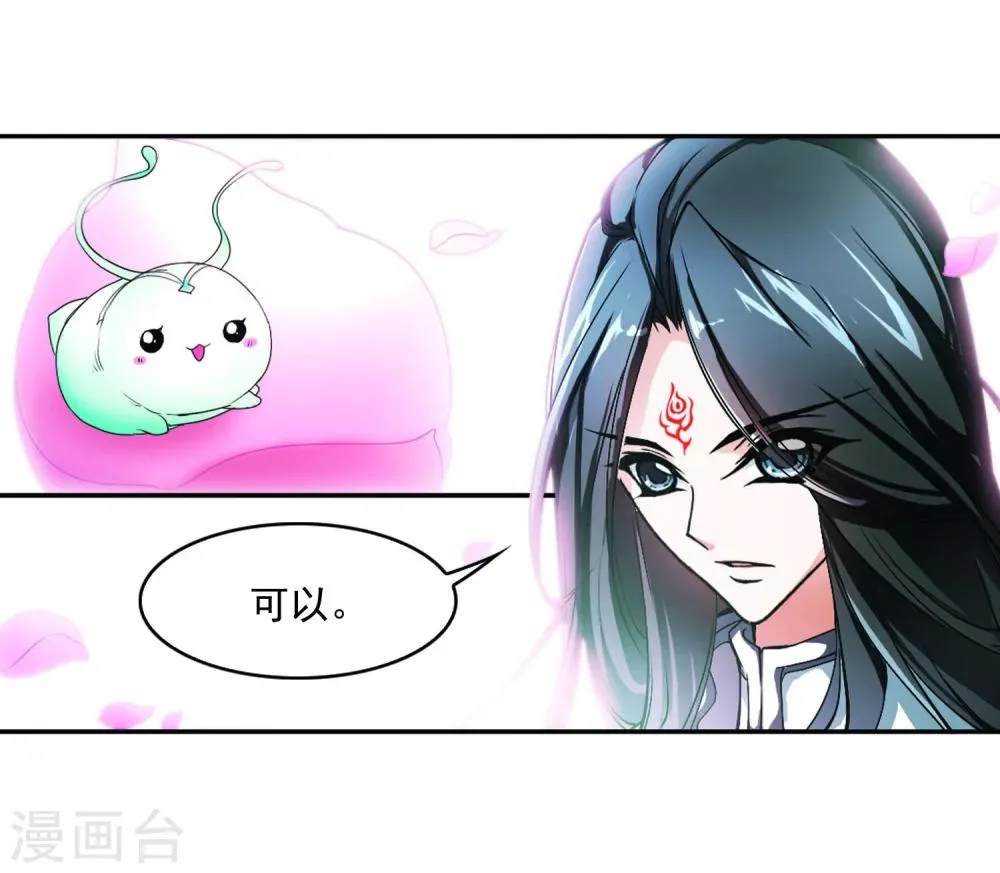 第23话 长留仙山 第8页