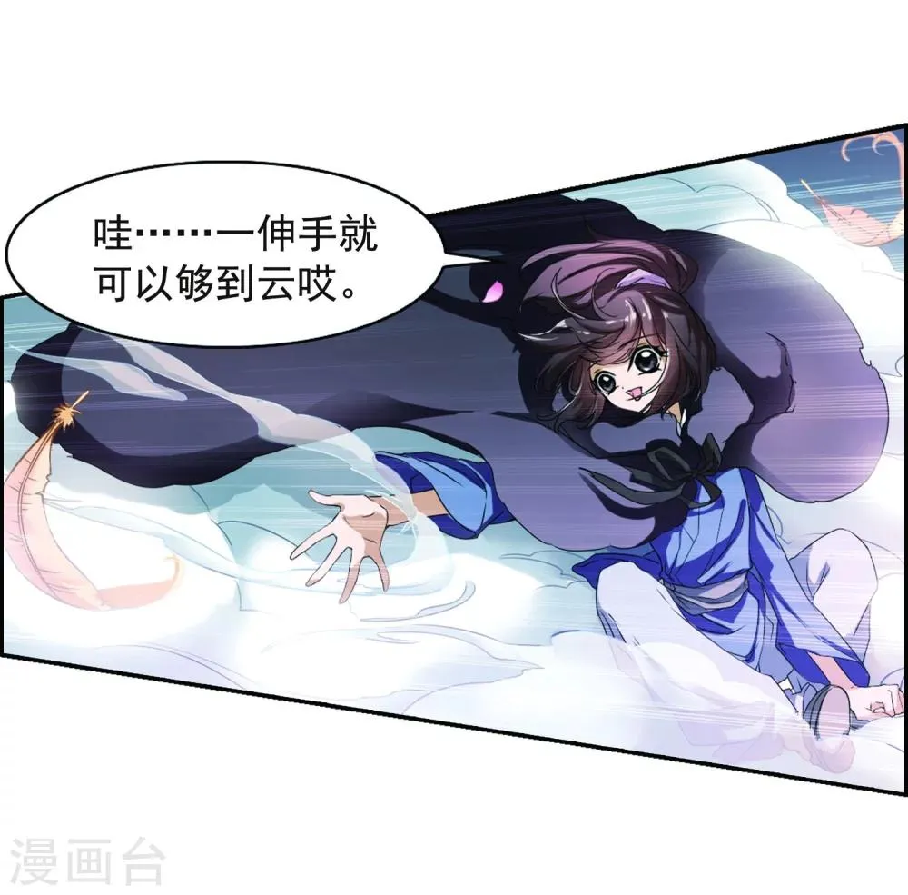 第23话 长留仙山 第13页