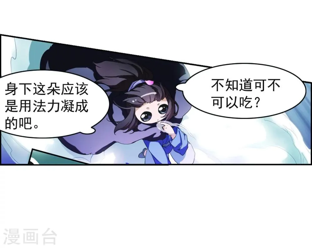 第23话 长留仙山 第14页