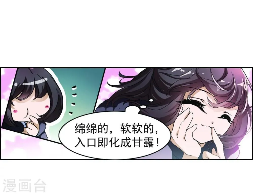 第23话 长留仙山 第15页