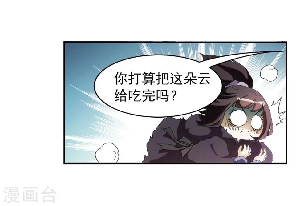 第23话 长留仙山 第17页