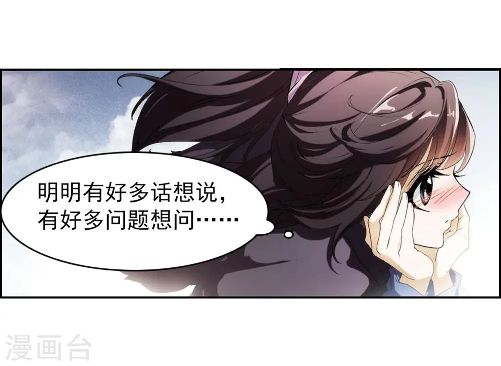 第23话 长留仙山 第20页
