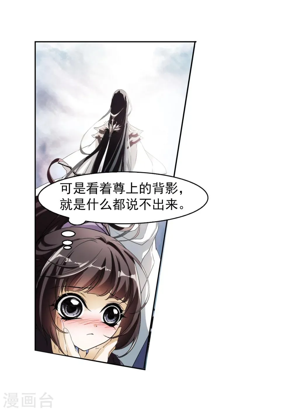第23话 长留仙山 第21页