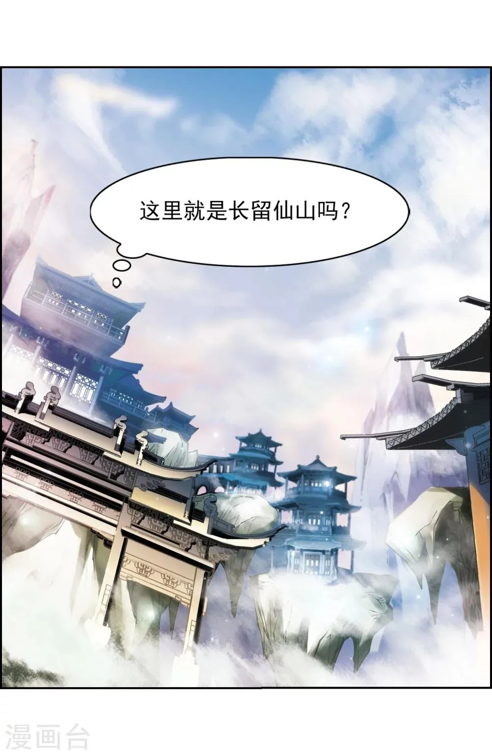 第23话 长留仙山 第24页