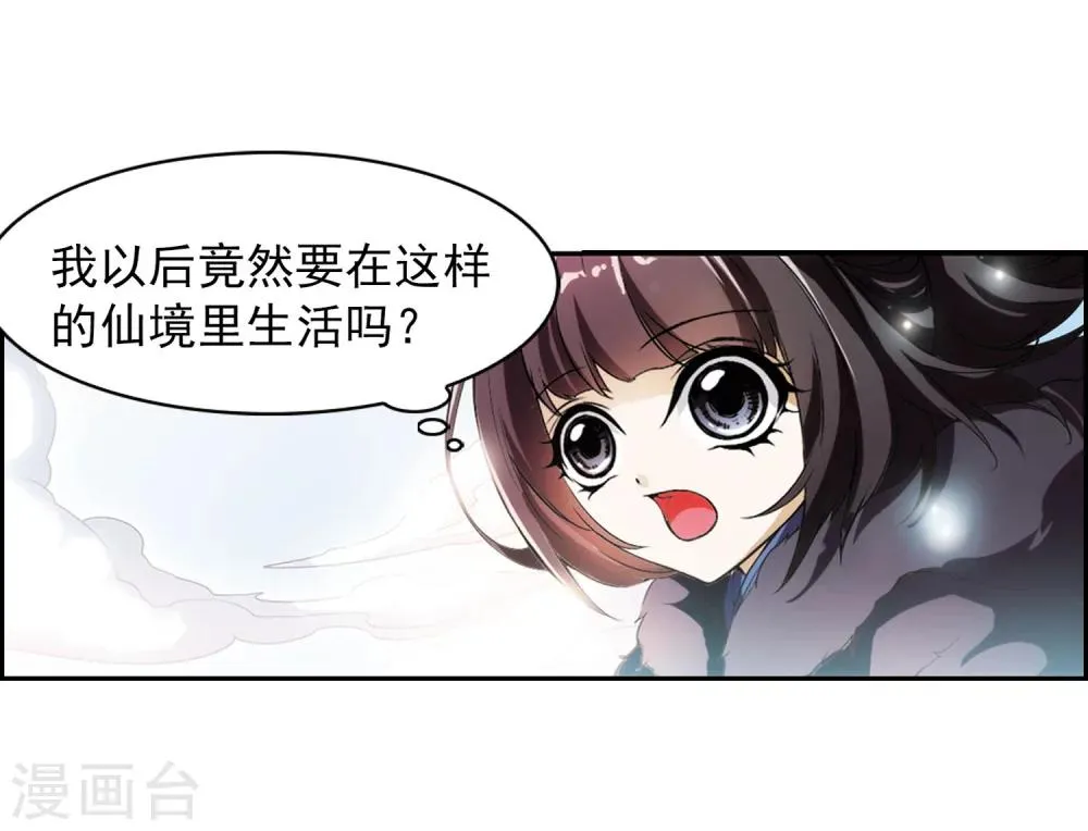 第23话 长留仙山 第25页