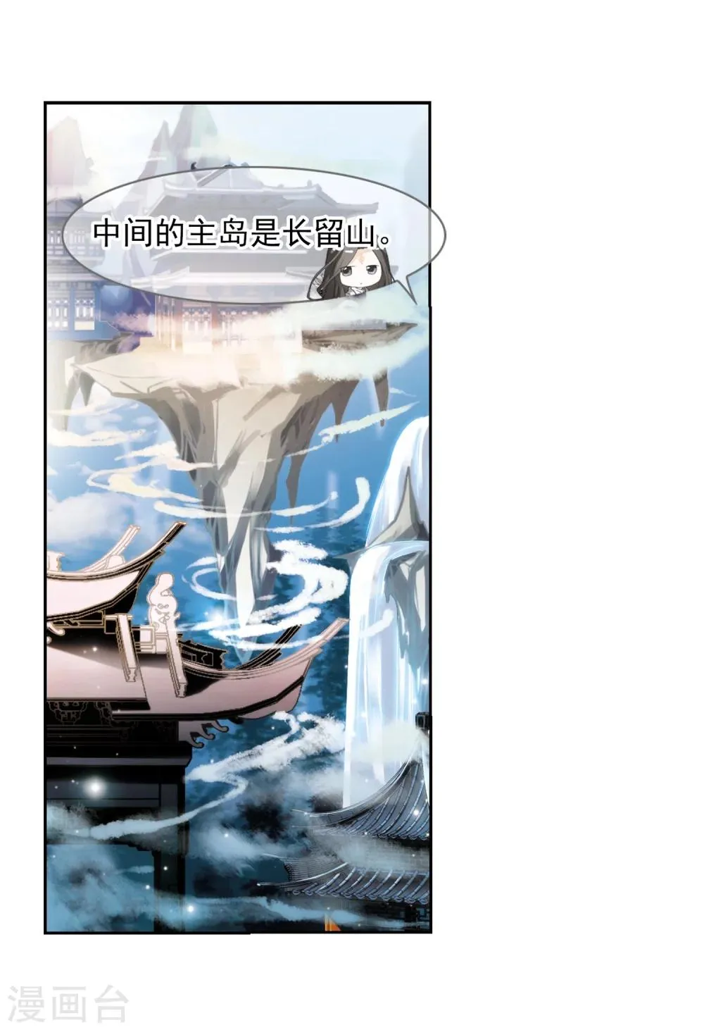 第23话 长留仙山 第26页