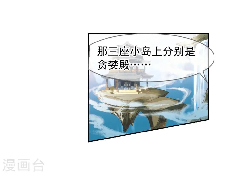 第23话 长留仙山 第27页