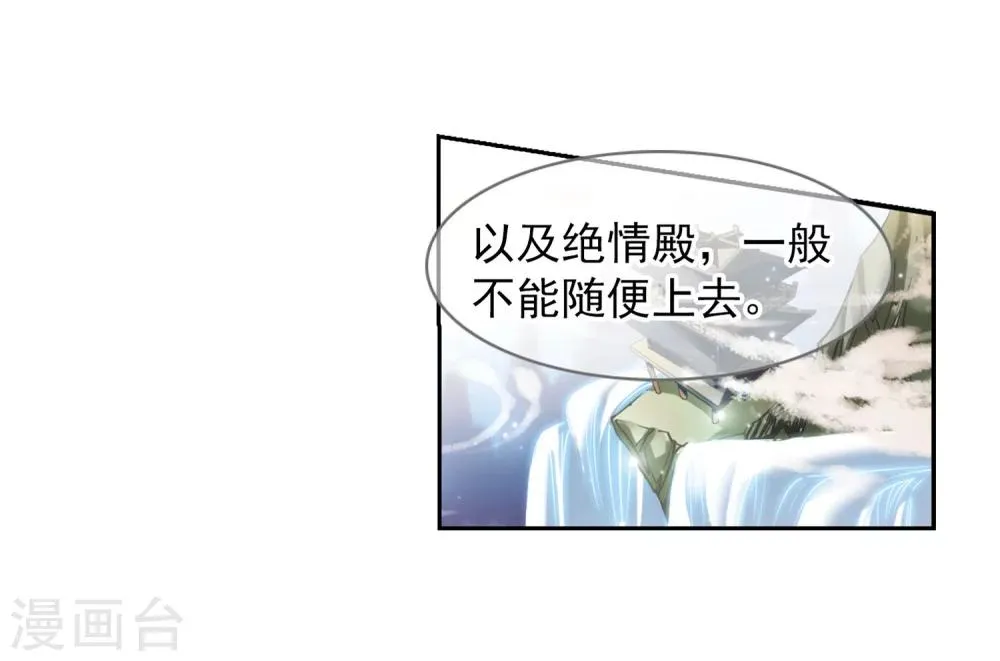 第23话 长留仙山 第29页