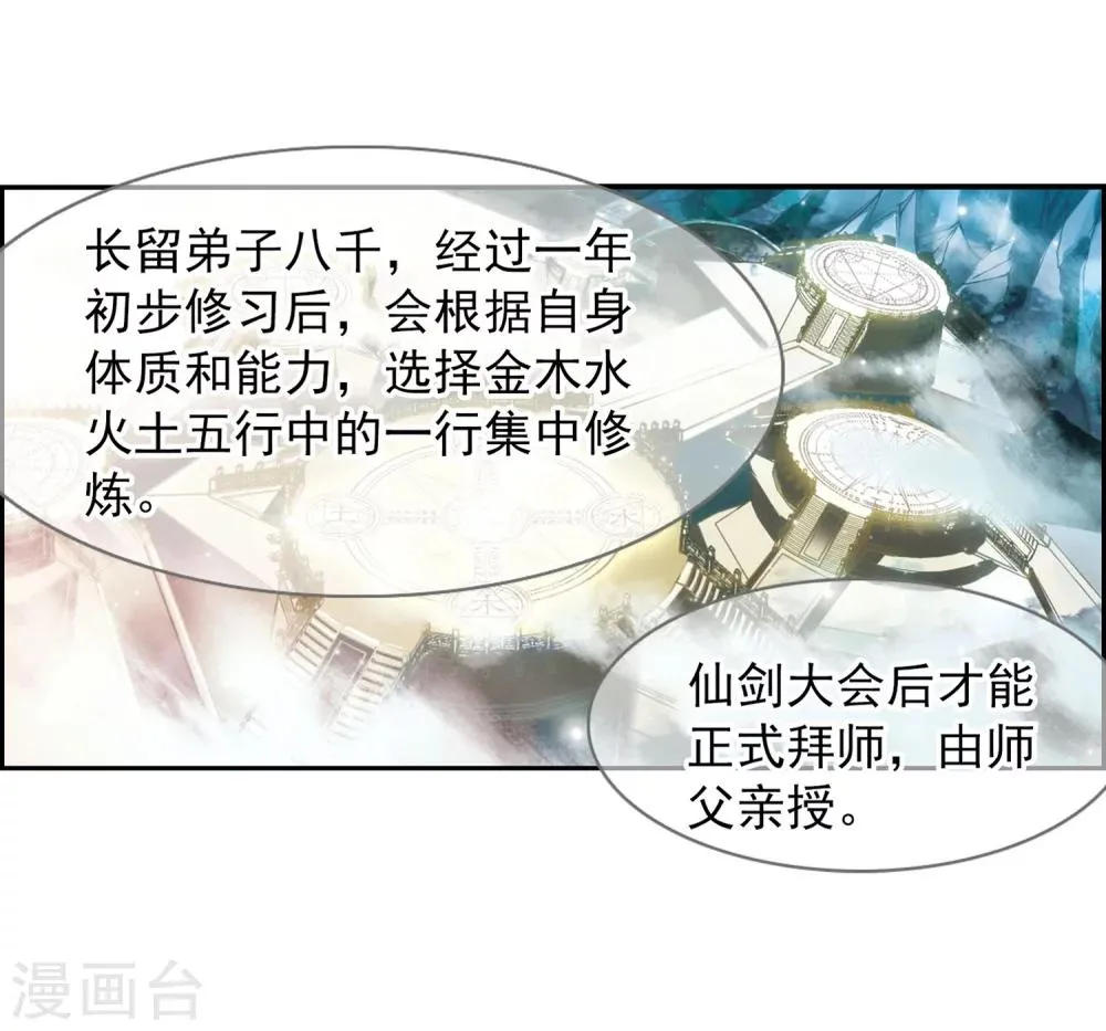 第23话 长留仙山 第30页