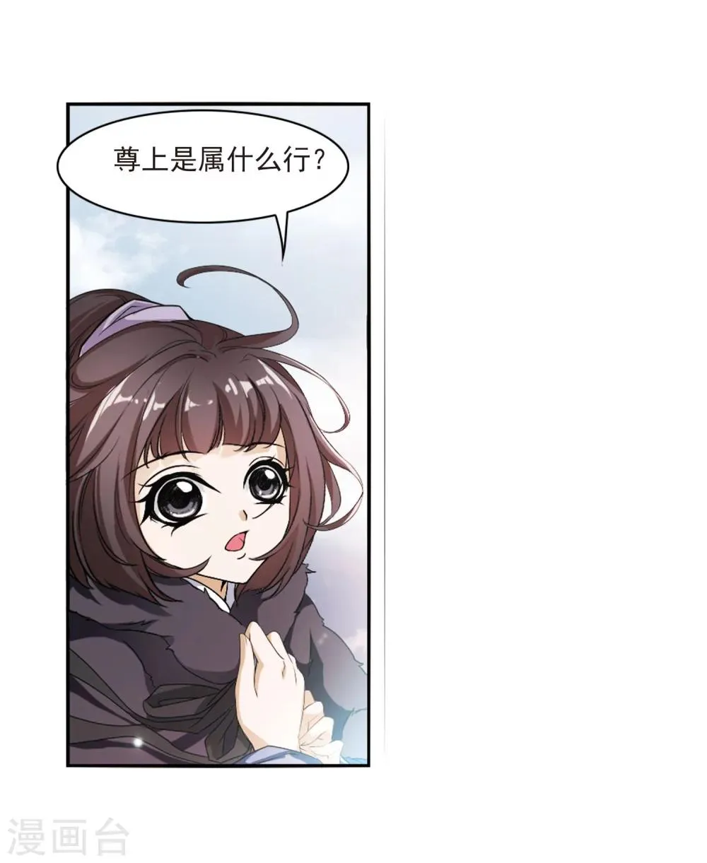 第23话 长留仙山 第31页