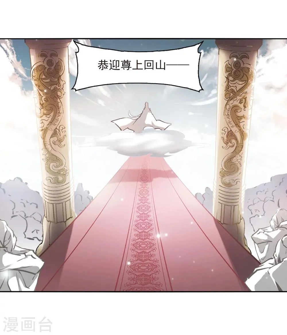 第23话 长留仙山 第34页