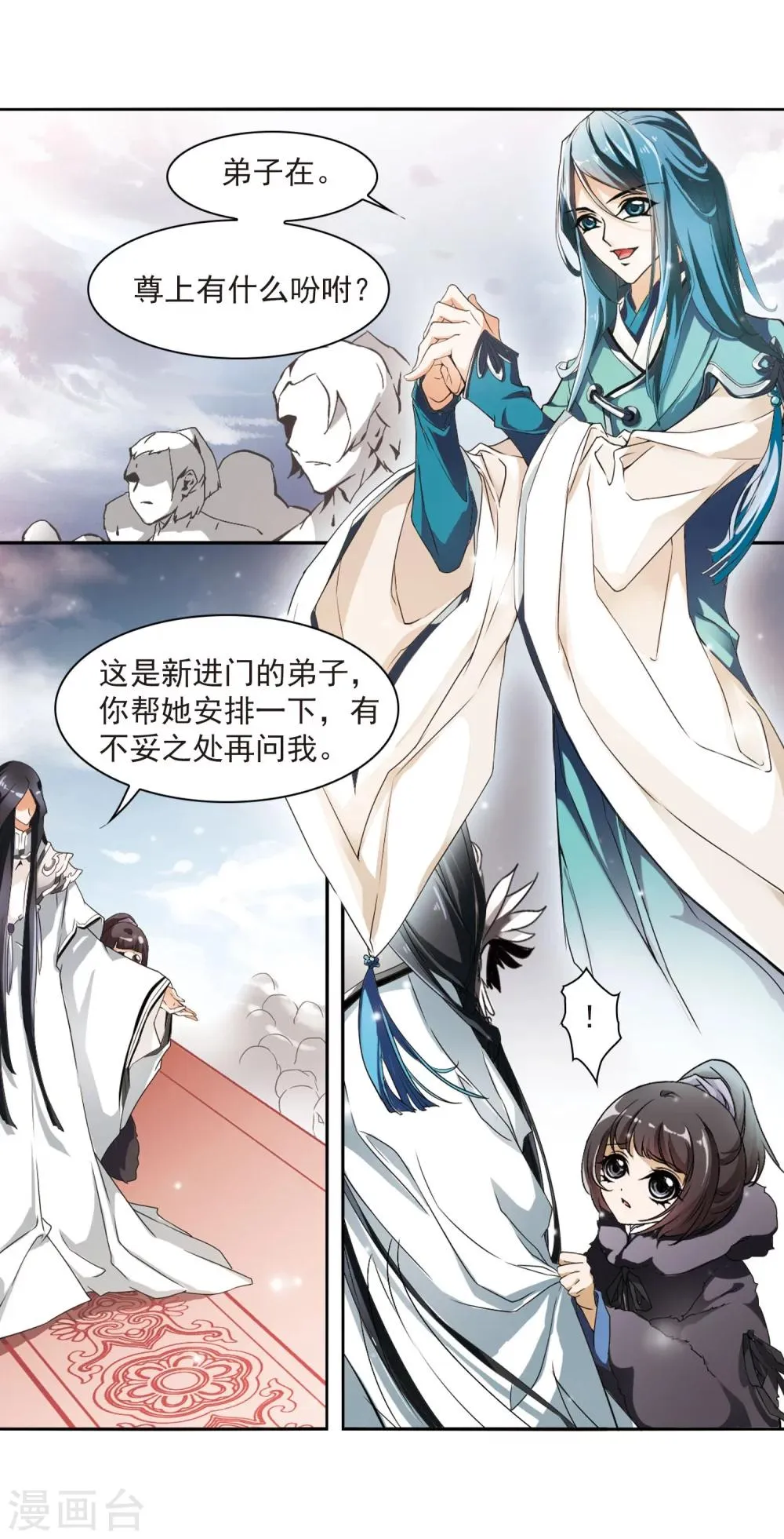 第23话 长留仙山 第37页