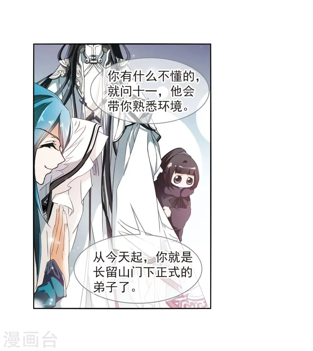 第23话 长留仙山 第38页