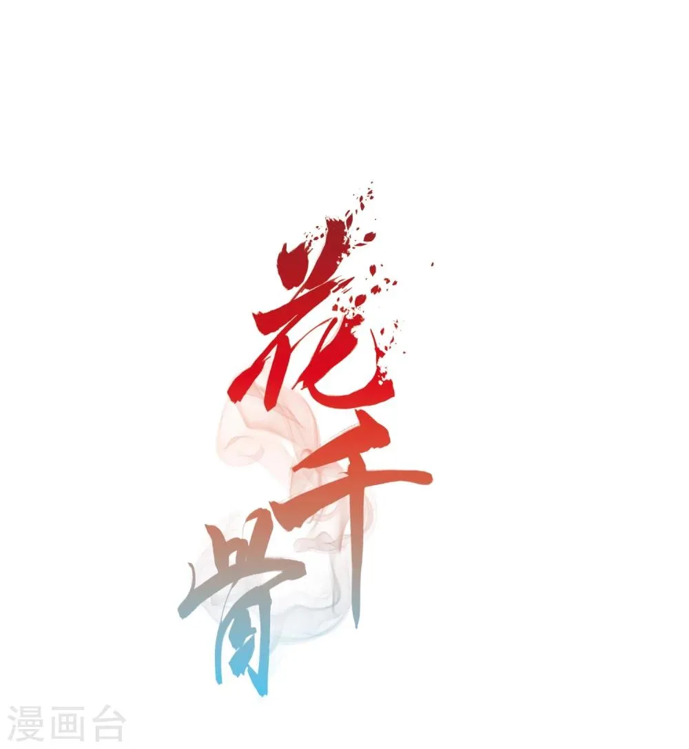 第24话 师兄十一 第1页