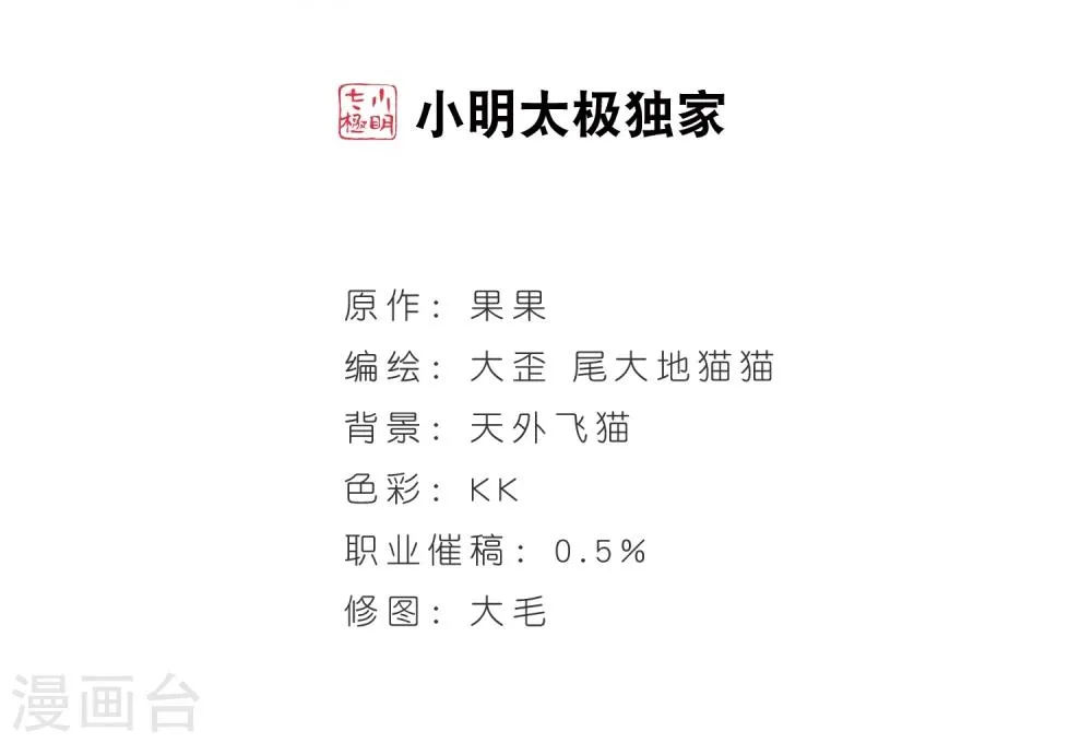 第24话 师兄十一 第2页