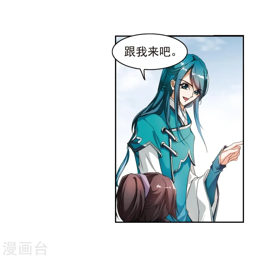 第24话 师兄十一 第5页