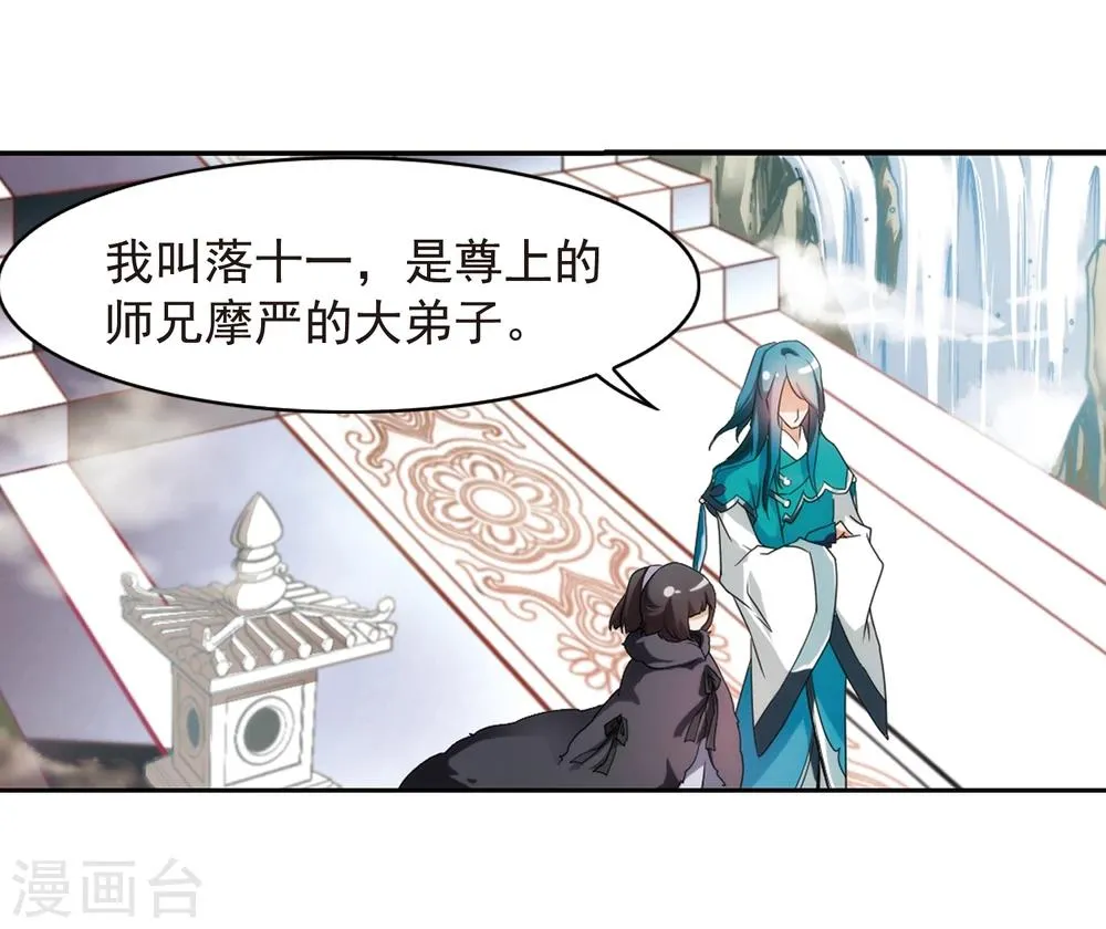 第24话 师兄十一 第7页