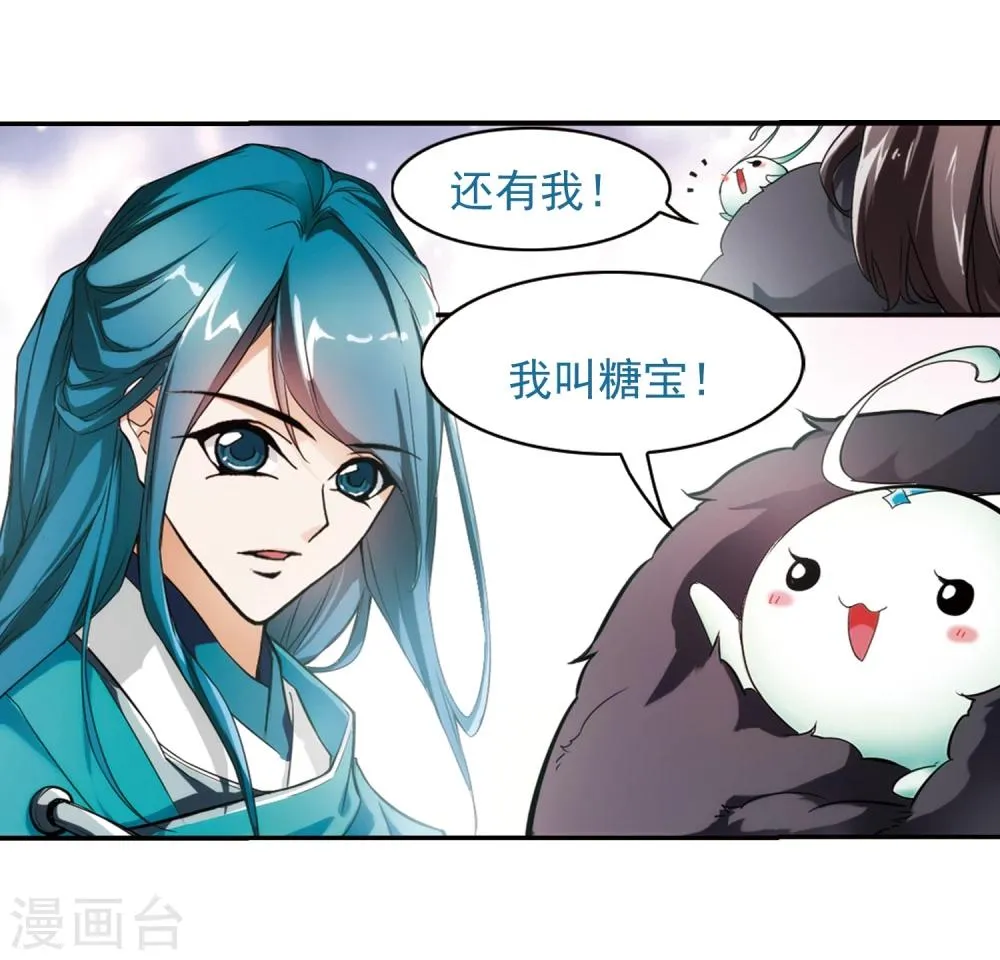 第24话 师兄十一 第9页