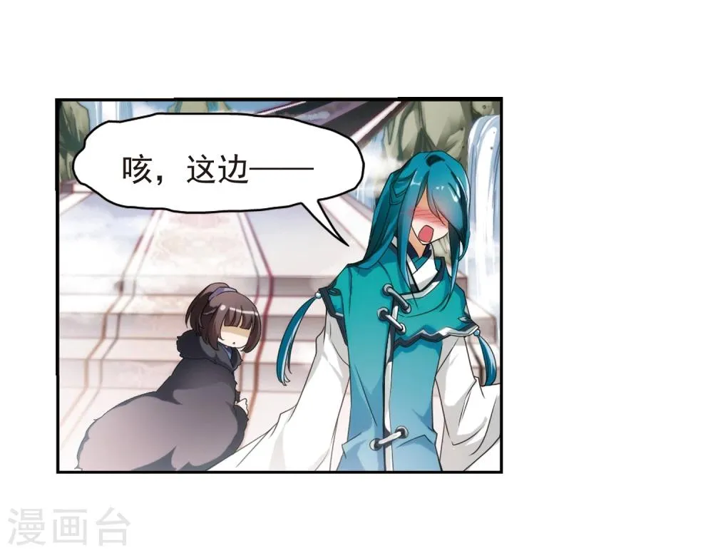 第24话 师兄十一 第11页
