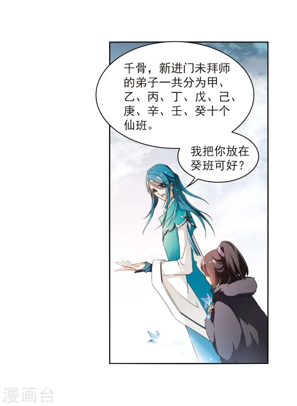 第24话 师兄十一 第15页