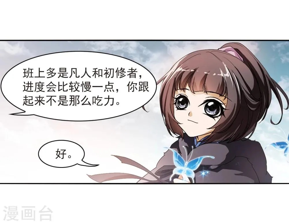 第24话 师兄十一 第16页