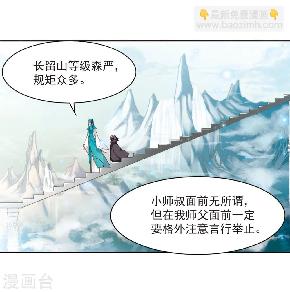 第24话 师兄十一 第17页
